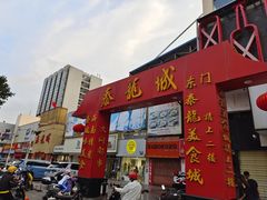 -泰龙城小吃街