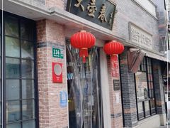 门面-大壶春生煎(四川中路店)