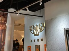 -君东记本帮面馆(天钥桥路店)