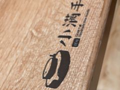 -小满手工粉(上海月星环球港店)