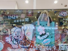 -DQ·蛋糕·冰淇淋(鸿坤店)