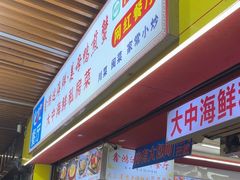 -鑫鸿达·海鲜闽菜热炒小馆(中山路店)