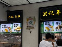 -牛街洪记小吃店(牛街店)