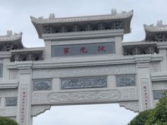 -七曲山风景区