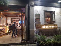 -猫的天空之城概念书店(苏州平江店)