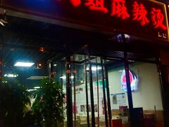 门面-大姐麻辣烫(莲宝中路店)