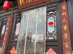 -顺意凉粉(鼓楼东街总店)