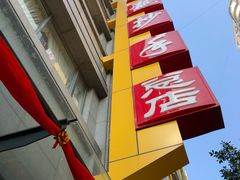 酸辣龙抄手-龙抄手(春熙路总店)