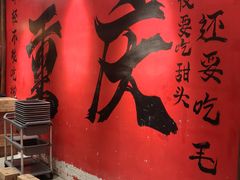 -袁山山重庆火锅(丈八北路店)
