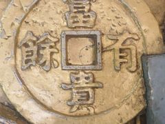 -沈阳金融博物馆