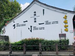 -鸣鹤古镇