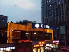 -CIRCLE·酒吧(第一国际店)