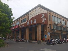 -聚丰园新概念餐厅(梅石路店)