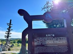 -北极村旅游风景区