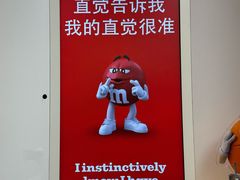 -m豆巧克力世界(上海世茂广场店)