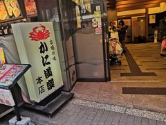 -蟹道乐(道顿堀本店)