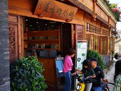 -妈妈的味道(和顺古镇店)