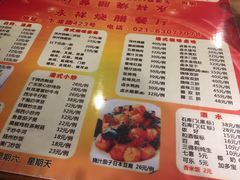 菜单-永祥烧腊餐厅(虹口店)
