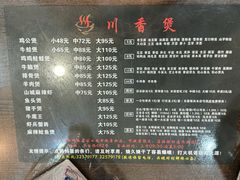 菜单-川香煲(茅台路店)