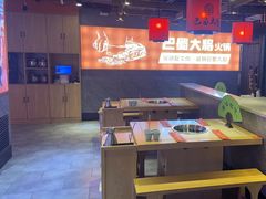 -巴蜀大将火锅(太原旗舰店)