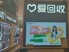 -爱回收(889广场店)