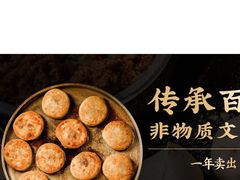 -馅饼粥·百年传承 since1926(中山路店)