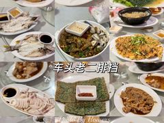 -车头老二大排档