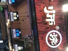-何师烧烤·香辣蟹·川菜·30年老品牌(太古里旗舰店)