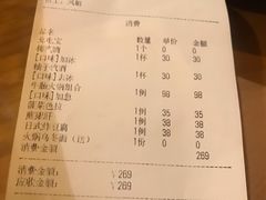 账单-天手古舞居酒屋(889广场店)