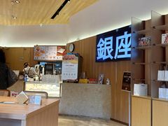 -银座仁志川·生吐司专门店(香港广场店)