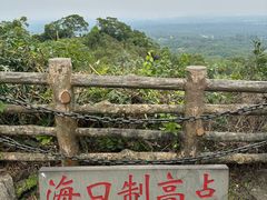 -海口火山口国家地质公园