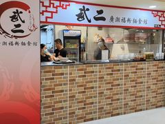 -津津飯堂