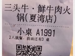 -三头牛·潮汕牛肉生蚝火锅 (夏湾店)