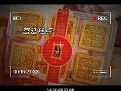 -宫廷糕点铺(建设路店)