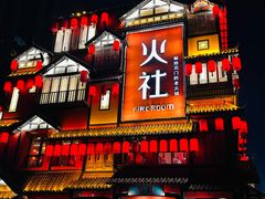 -火社火锅(裕华万达店)