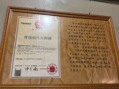 -张醪糟