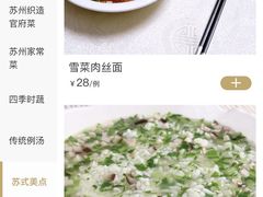 -吴门人家·苏宴宫廷菜(拙政园店)