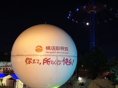 -横店影视城梦幻谷园区
