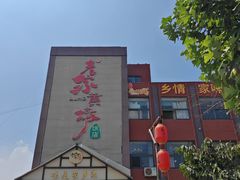 -老家黄墩小错鸡·活海鲜