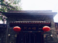 -阿西娅食府(中关村店)