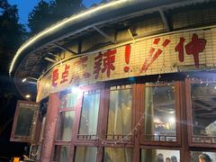-李开心火锅馆(回兴店)