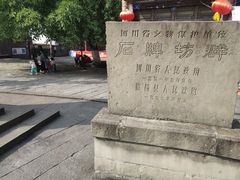 -南关石牌坊古镇