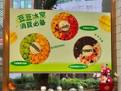 -豆豆冰室·地道招牌椰子冻(大良店)