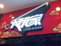 -大玩家(金牛万达店)