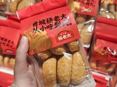 -杨老大焙子月饼干货(宽巷子民族美食街店)
