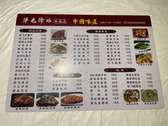 -华光驿站私房菜·黑金冠