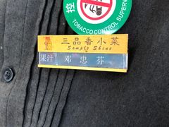 -三品香·江浙菜(松江九谊店)