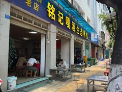 -铭记嘎洒生态鳝鱼(迎春街店)