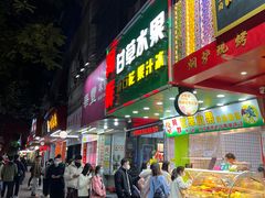 -阿群甘草水果