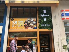 -拾光·小碗甜品